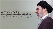 حماسه بدرقه آقای شهید ایران و افق مسیر آینده انقلاب اسلامی در عصر تحولات بزرگ