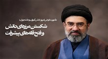 تعلیم و تربیت در افق پیشرفت و مقاومت: تحلیل راهبردی پیام رهبر انقلاب به‌ مناسبت آغاز سال تحصیلی