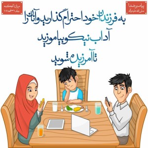 حقوق فرزندان بر والدین از منظر قرآن و حدیث (بخش اول)