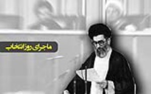 ماجرای روز انتخاب آیت الله خامنه‌ای به عنوان رهبر انقلاب