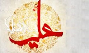 علم امام علی(علیه السلام)در شعر عبدالمسیح انطاکی (1)