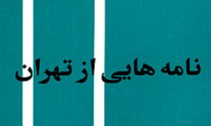 فروغی همه کاره بود