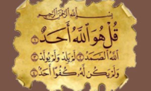 توحید در قرآن و تفسیر