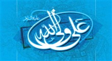 رفتار امام علی (ع) با مخالفان در کلام رهبری (بخش دوم)