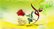 سیره زندگانی امام علی(ع) (بخش اول)