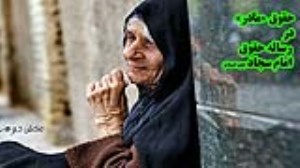 حقوق «مادر» در رساله حقوق امام سجاد (علیه السلام) (بخش دوم)