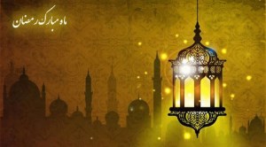 آشنایی با تغذیه صحیح و سالم در ماه رمضان
