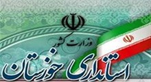 اعلام وضع اضطراری در خوزستان!