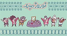 انیمیشن نوروز با رقص محلی اقوام مختلف ایرانی