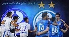 خلاصه بازی استقلال 4 - استقلال خوزستان 2