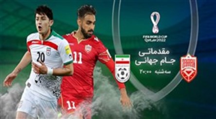 خلاصه بازی فوتبال بحرین 1 - ایران 0