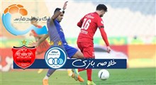 خلاصه بازی فوتبال استقلال 2 - پرسپولیس 2 (گزارش اختصاصی)