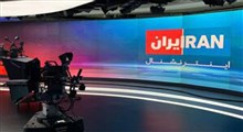 نظرات بی‌پرده ایرانیان درباره شبکه اینترنشنال