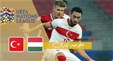 خلاصه بازی مجارستان 2-0 ترکیه
