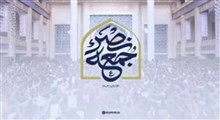 نماهنگ/ جمعه نصر