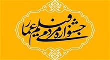 فراخوان سیزدهمین جشنواره فیلم عمار