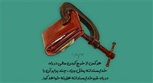 حکمت | پولی که در راه خدا خرج نکنی ... ! / استاد عالی