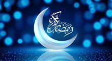 حکمت | ماه رمضان ماه برکت است / استاد رفیعی