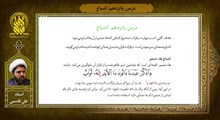 آموزش روخوانی قرآن | درس پانزدهم | اشباع