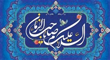 حکمت | مرابطه؛ وظیفه منتظران / استاد حسینی صدر