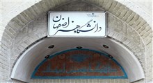 معرفی کوتاه دانشگاه هنر اصفهان