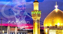 نماهنگ | یا من ارجوه لکل خیر علی(علیه السلام) / حاج منصور ارضی