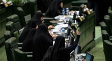 عملکرد کمیسیون زنان مجلس شورای اسلامی