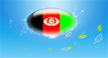 آهنگ معروف افغانی سرزمین من