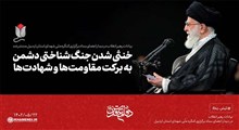 بیانات رهبر معظم انقلاب در دیدار اعضای ستاد برگزاری کنگره ملی شهدای اردبیل