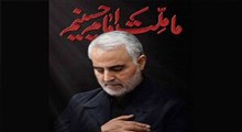 ویژه‌ برنامه "ما ملّت امام حسینیم"