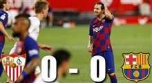 خلاصه بازی فوتبال سویا 0 - بارسلونا 0