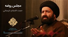 اکولایزر تصویری | مجلس روضه / حجت الاسلام دارستانی