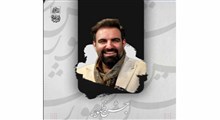 جشن ظهور/میلاد امام زمان/امیر کرمانشاهی