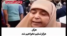 مادر غزه‌ای: قدرت آن‌ها آمریکاست، ما هم خدا را داریم