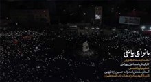 نماهنگ/ "با نوای یاعلی تحت فرمان ولی"