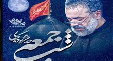 نواهنگ «شب جمعه»/ حاج محمود کریمی