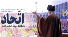 بیانات رهبر انقلاب در خطبه‌های نماز عید فطر