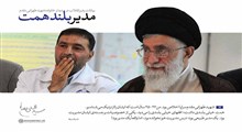 واکنش رهبر انقلاب به خبر شهادت سردار طهرانی مقدم