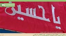اهدای پرچم حرم سیدالشهدا به رهبرانقلاب