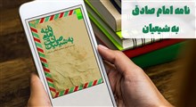 حکمت | نامه امام صادق به شیعیان / استاد رفیعی