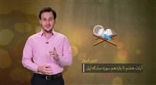 حفظ جزء 30 قرآن کریم | حفظ سوره لیل / بخش دوم