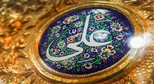 ترانه «مولا علی»/ علی ناطقی