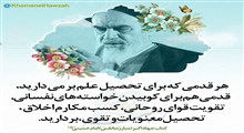 کتاب جهاد اکبر امام خمینی (ره) | نکاتی از مناجات شعبانیه