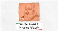 از لندن به تهران آمد تا برای آزادی بنویسد!