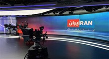 کفتارهای رسانه‌ای سعودی اینترنشنال