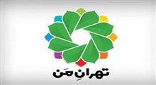 کاربران «تهران من» رمز خود را تغییر دهند