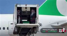 لحظه جانسوز خروج پیکر زهرای ۱۴ ماهه از هواپیما در فرودگاه مشهد