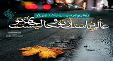 استوری/در هیچ پرده نیست نباشد نوای تو