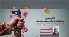 مراسم رونمایی از تقریظ رهبر انقلاب در کتاب پاییز آمد