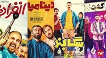 پرفروش‌ترین فیلم‌های تاریخ ایران!